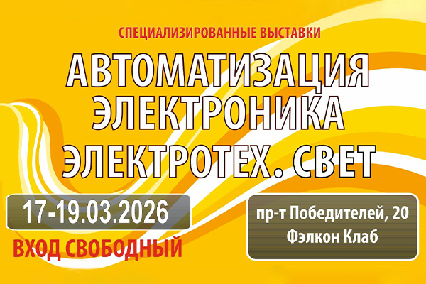 Роботы, искусственный интеллект и «умный свет»: как пройдет технологическая выставка в Минске